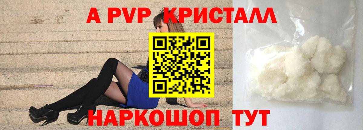 Alpha-PVP крисы CK  А ПВП мука  Alpha-PVP  Камень-на-Оби  Вход с VPN 