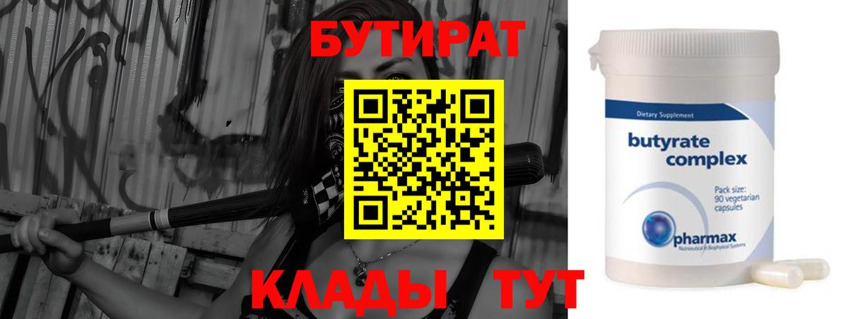 Бутират бутандиол Камень-на-Оби