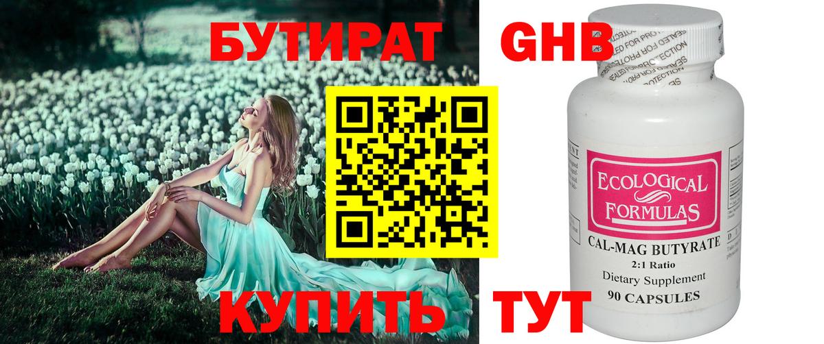 БУТИРАТ бутик  БУТИРАТ  Камень-на-Оби  Вход с VPN 