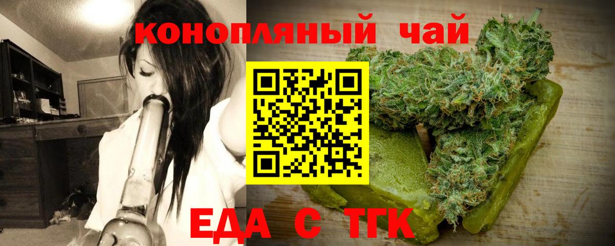 Еда ТГК конопля  Вход с VPN  Камень-на-Оби 