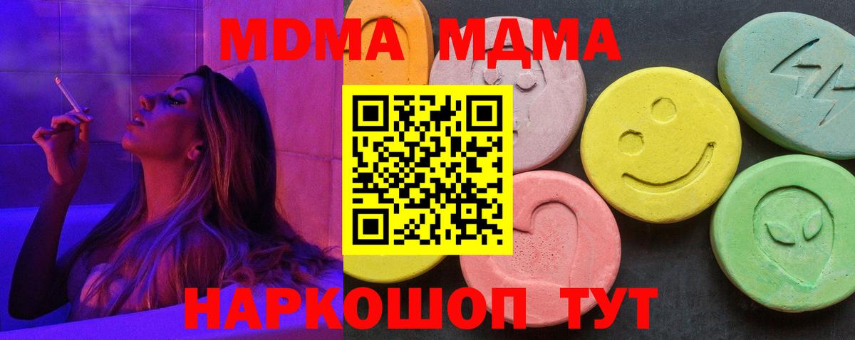 МДМА кристаллы  МДМА  Камень-на-Оби  Вход с VPN 